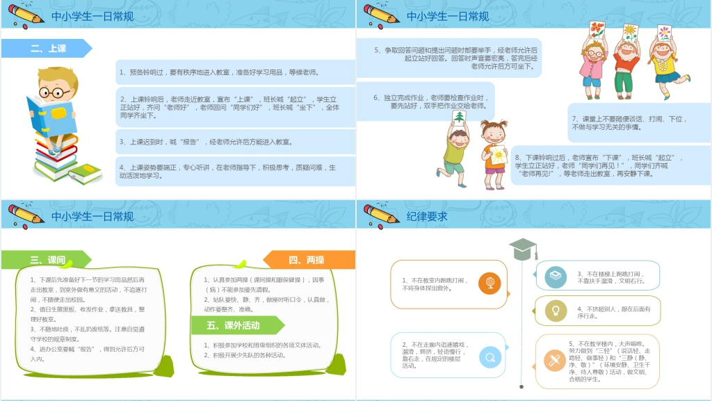 幼儿园小班开学第一课安全教案PPT课件