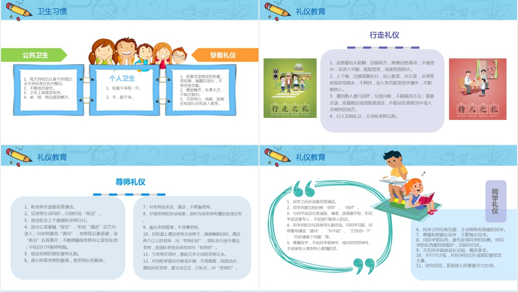 幼儿园小班开学第一课安全教案PPT课件