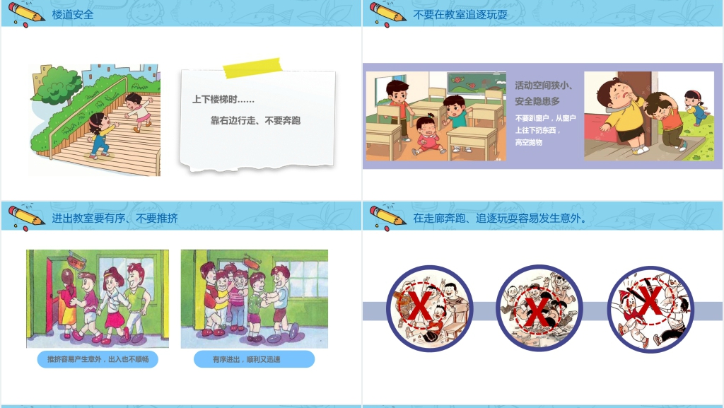 幼儿园小班开学第一课安全教案PPT课件