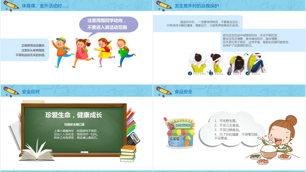 幼儿园小班开学第一课安全教案PPT课件
