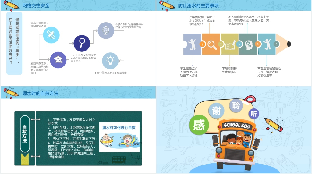幼儿园小班开学第一课安全教案PPT课件