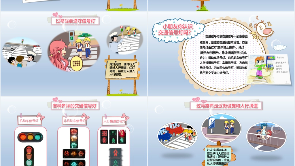 幼儿园关注儿童安全教育PPT课件 幼儿园关注儿童安全教育PPT课件