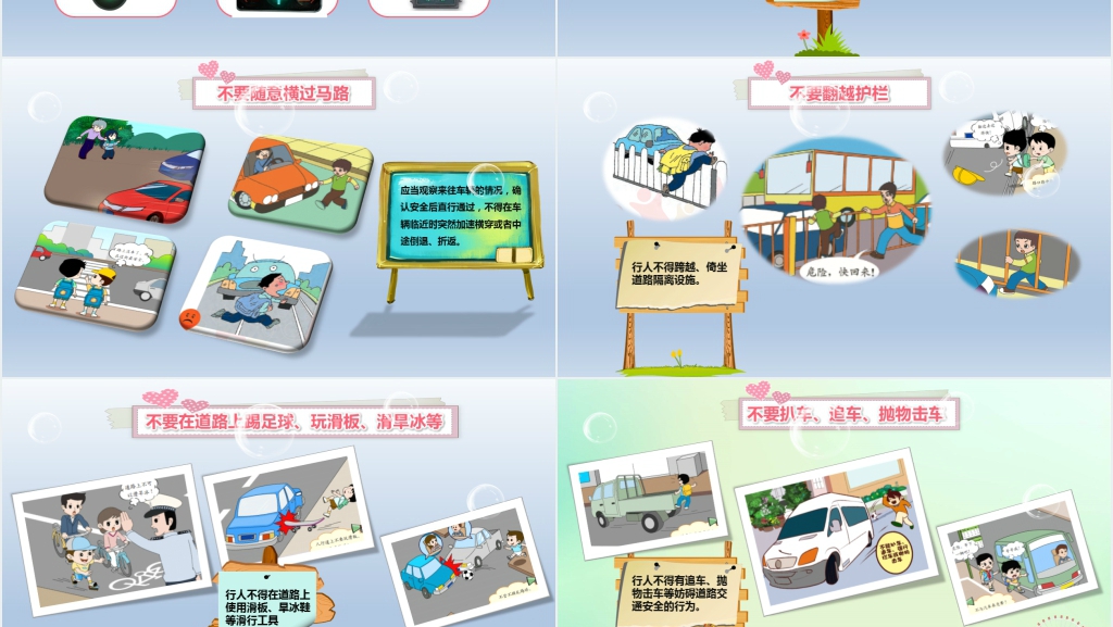 幼儿园关注儿童安全教育PPT课件 幼儿园关注儿童安全教育PPT课件