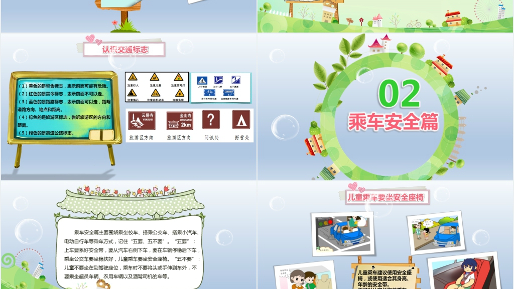 幼儿园关注儿童安全教育PPT课件 幼儿园关注儿童安全教育PPT课件