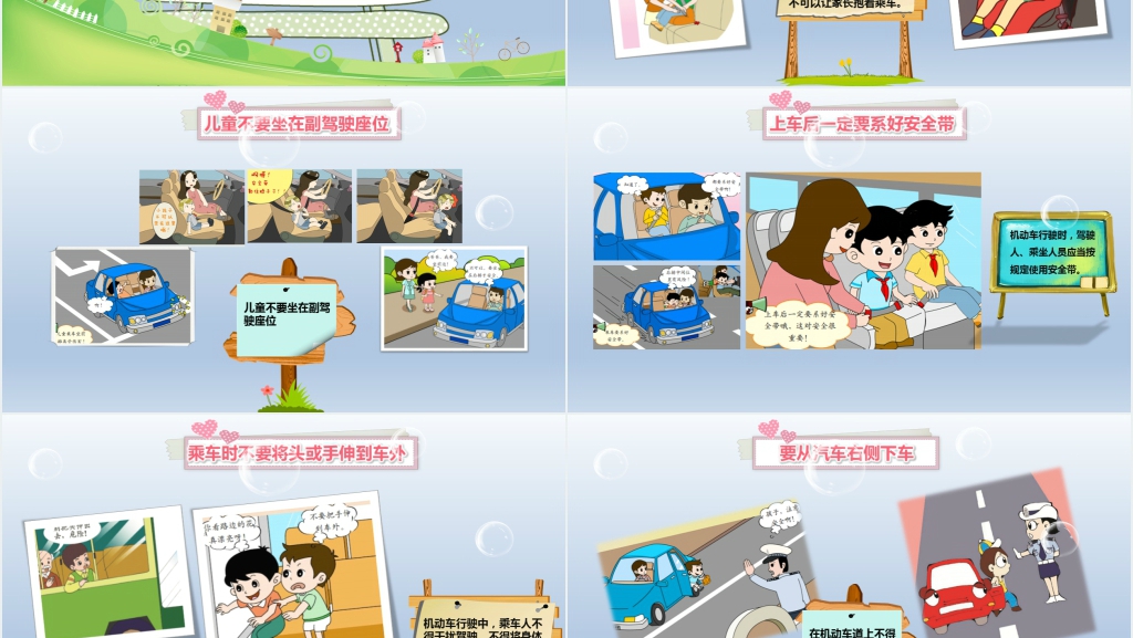 幼儿园关注儿童安全教育PPT课件 幼儿园关注儿童安全教育PPT课件