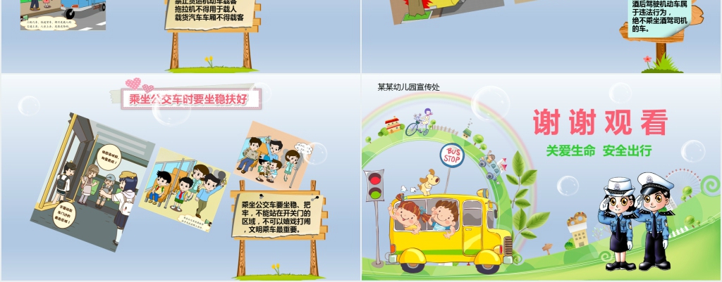 幼儿园关注儿童安全教育PPT课件 幼儿园关注儿童安全教育PPT课件
