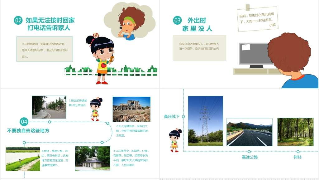 孩子学会识别陌生人PPT课件 孩子学会识别陌生人PPT课件