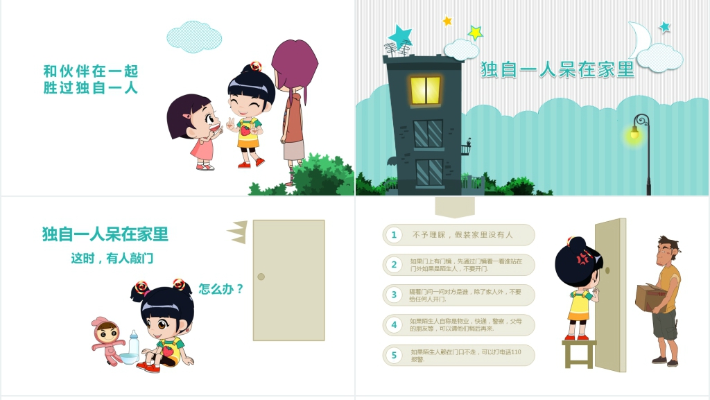 孩子学会识别陌生人PPT课件 孩子学会识别陌生人PPT课件