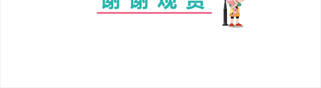 孩子学会识别陌生人PPT课件 孩子学会识别陌生人PPT课件