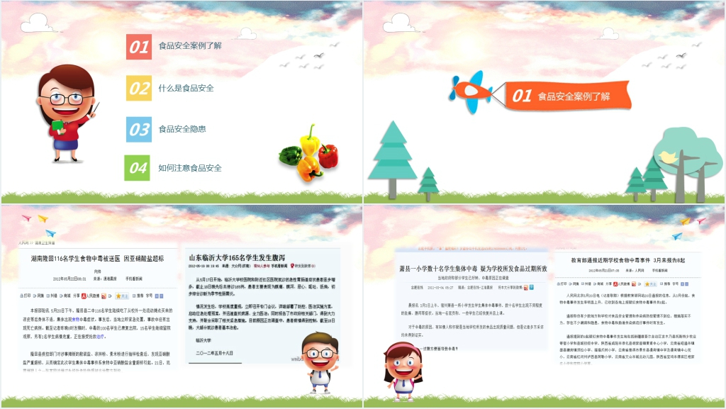 中学生食品安全教育PPT课件 中学生食品安全教育PPT课件