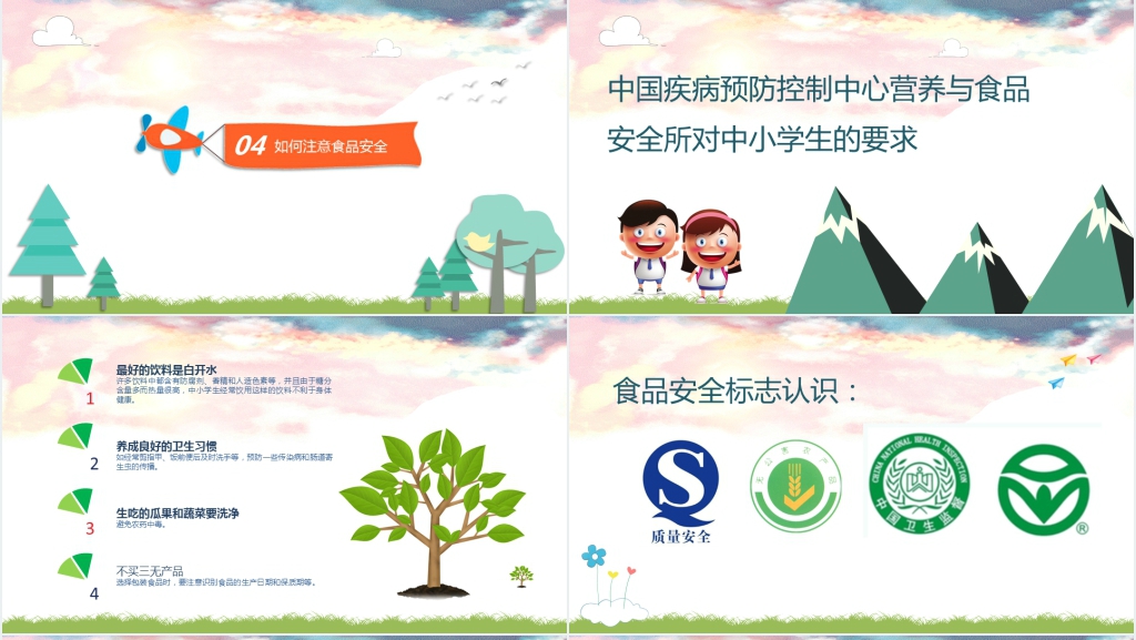 中学生食品安全教育PPT课件 中学生食品安全教育PPT课件