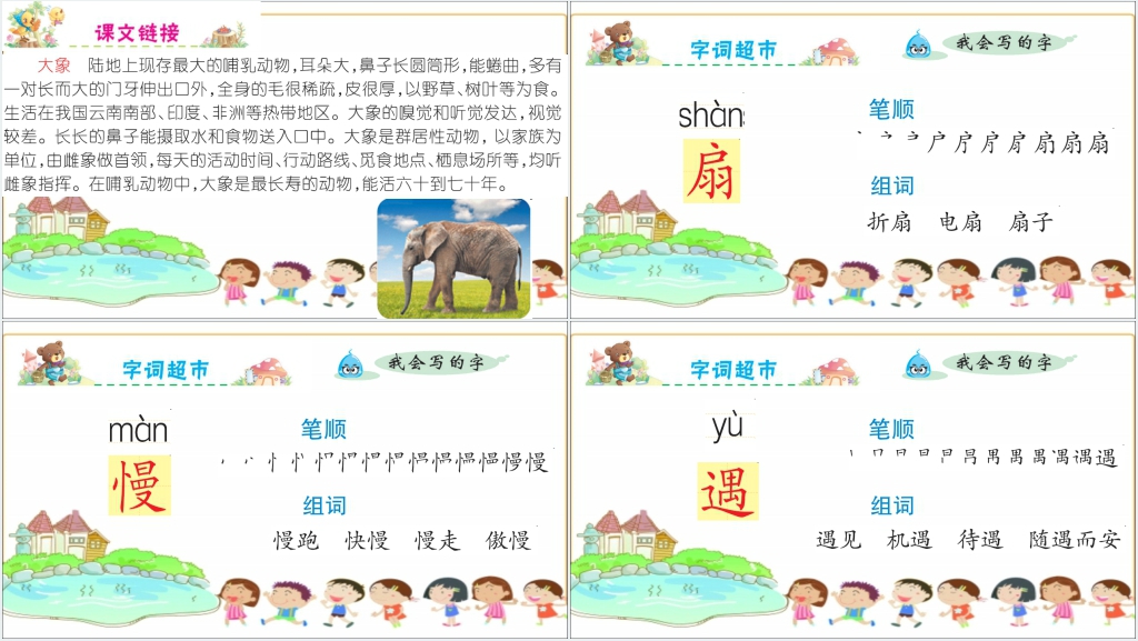 第19课大象的耳朵PPT课件 第19课大象的耳朵PPT课件