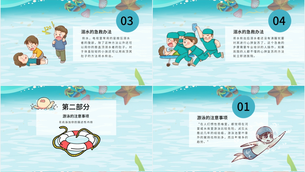 留守儿童防溺水教育课PPT模板 留守儿童防溺水教育课PPT模板