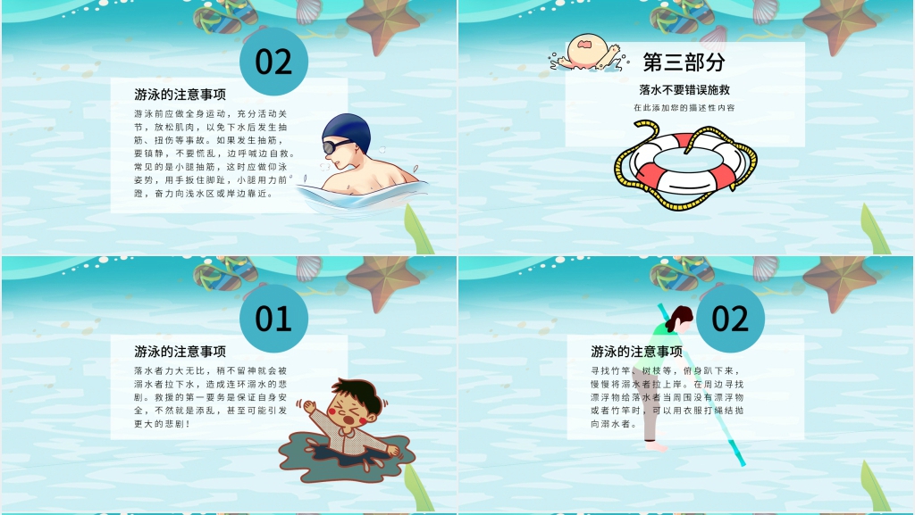 留守儿童防溺水教育课PPT模板 留守儿童防溺水教育课PPT模板