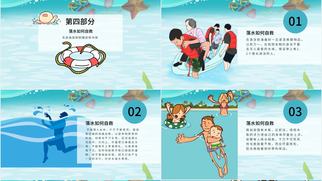 留守儿童防溺水教育课PPT模板 留守儿童防溺水教育课PPT模板