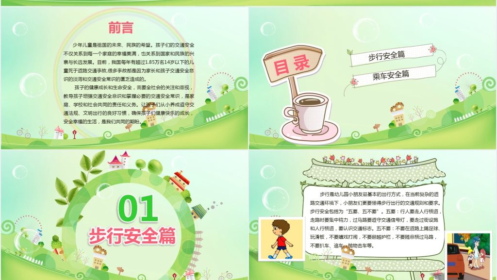 幼儿园大班中班交通安全教案PPT课件