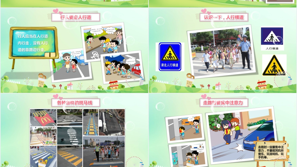 幼儿园大班中班交通安全教案PPT课件