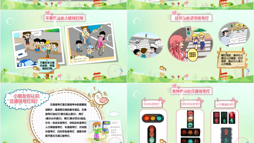 幼儿园大班中班交通安全教案PPT课件