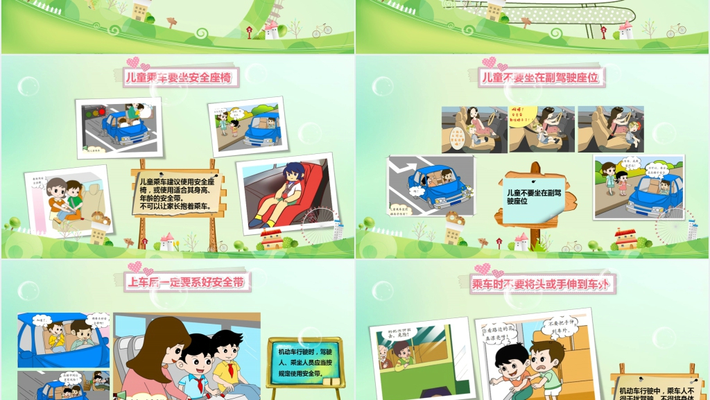 幼儿园大班中班交通安全教案PPT课件