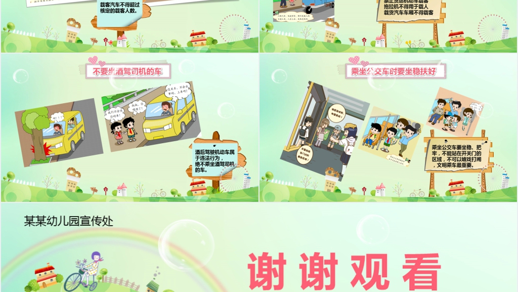 幼儿园大班中班交通安全教案PPT课件