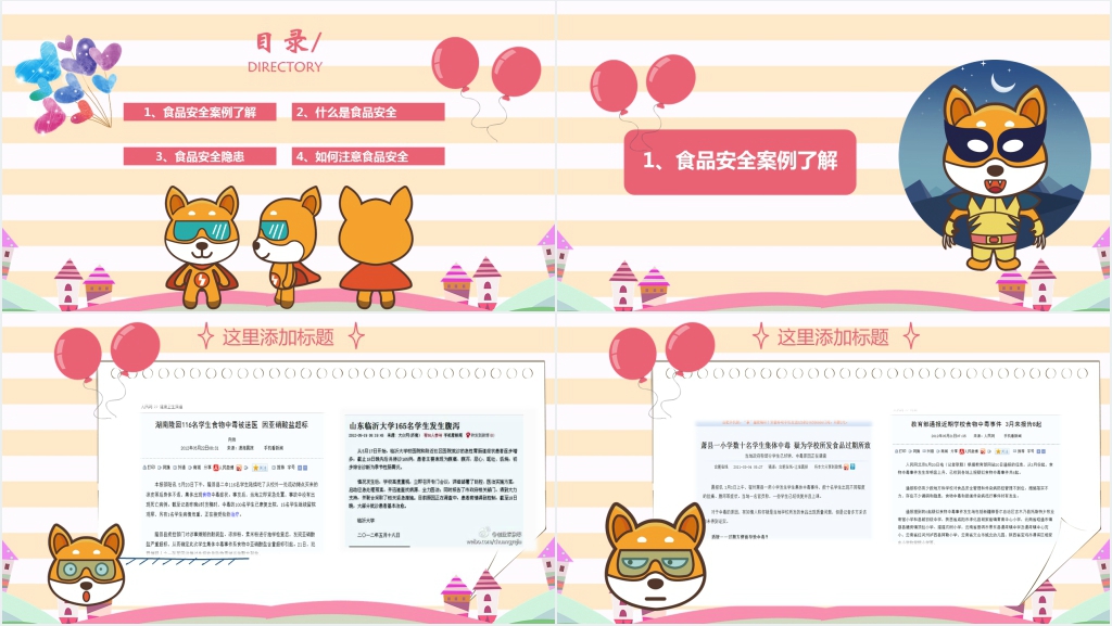中学生食品安全教育主题PPT课件 中学生食品安全教育主题PPT课件