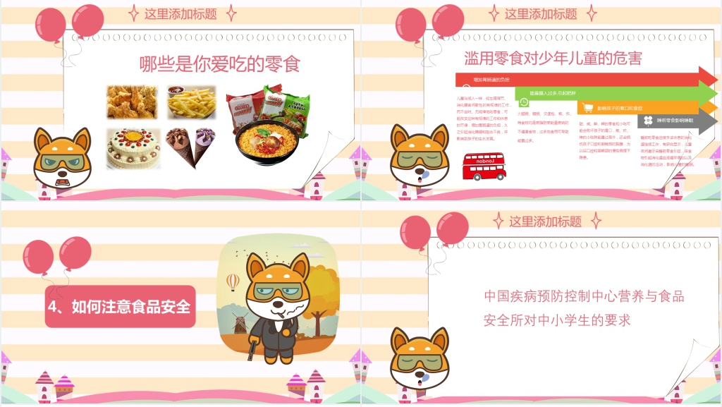 中学生食品安全教育主题PPT课件 中学生食品安全教育主题PPT课件