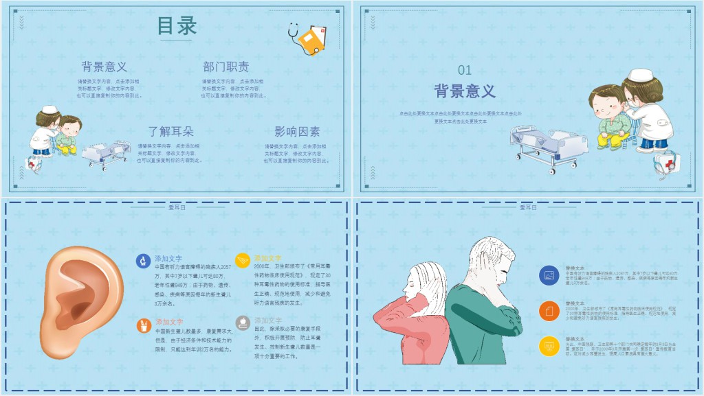 学校爱耳日课件PPT 学校爱耳日课件PPT