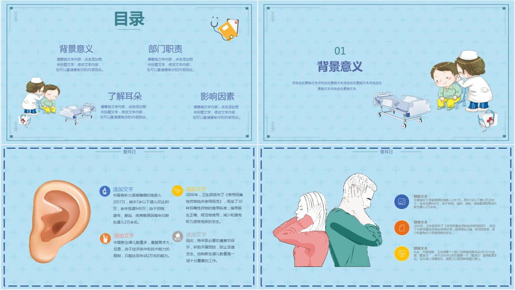 国际爱耳日宣传宣教PPT 国际爱耳日宣传宣教PPT