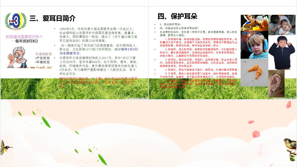 小学爱耳日主题班会PPT课件 小学爱耳日主题班会PPT课件