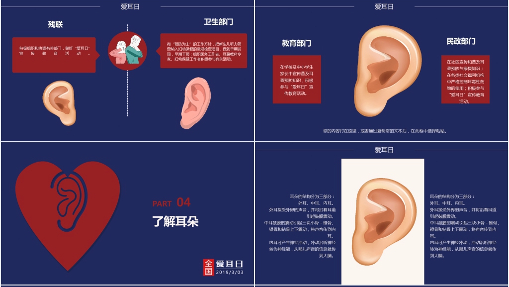 安全用耳保护听力爱耳日教案PPT课件 安全用耳保护听力爱耳日教案PPT课件