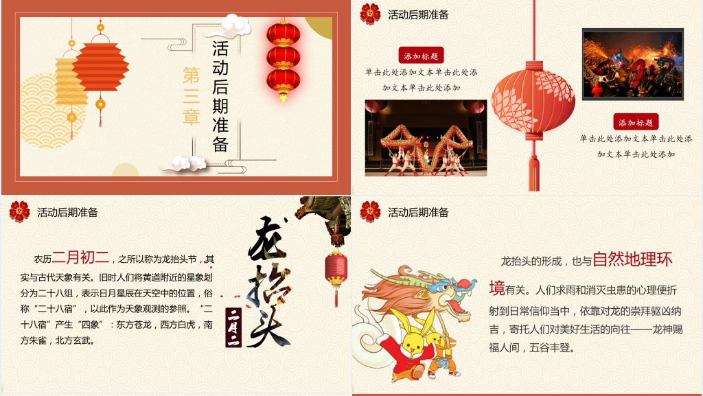 猪年二月二龙抬头PPT模板 猪年二月二龙抬头PPT模板
