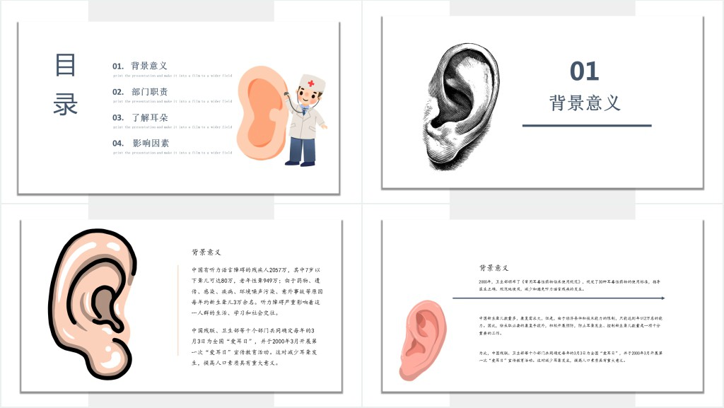 世界爱耳日知识讲座PPT