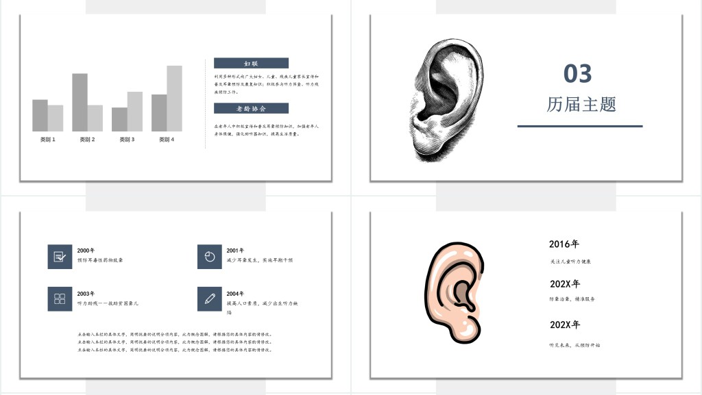 世界爱耳日知识讲座PPT
