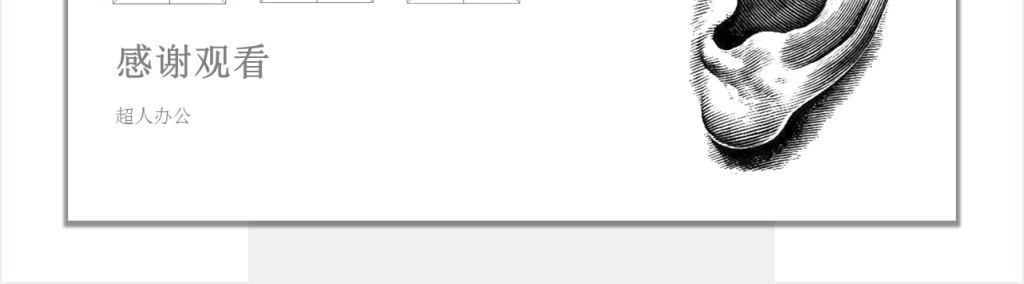 世界爱耳日知识讲座PPT