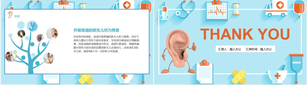 儿童爱耳日健康课PPT模板 儿童爱耳日健康课PPT模板