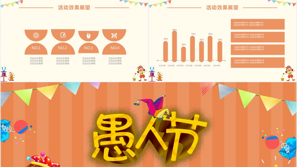 愚人节是什么节日主题活动PPT模板 愚人节是什么节日主题活动PPT模板