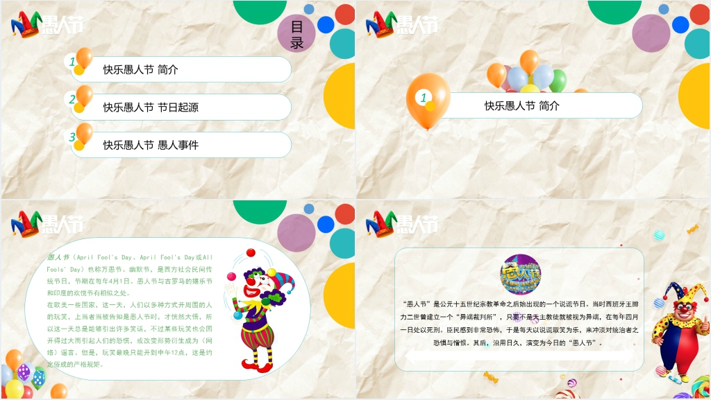 卡通风愚人节起源介绍PPT模板 卡通风愚人节起源介绍PPT模板