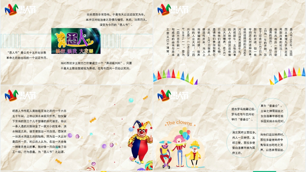 卡通风愚人节起源介绍PPT模板 卡通风愚人节起源介绍PPT模板