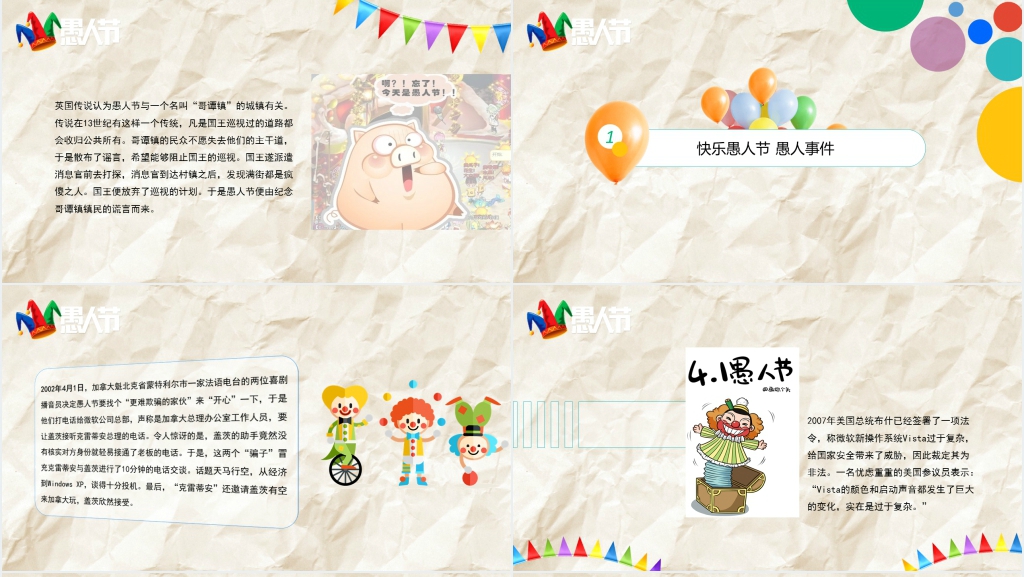 卡通风愚人节起源介绍PPT模板 卡通风愚人节起源介绍PPT模板