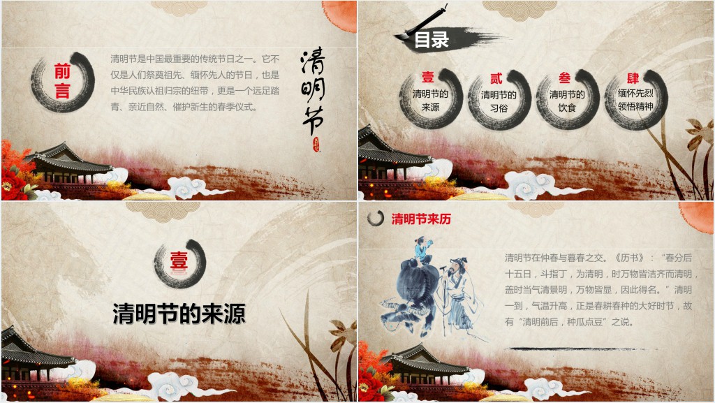 感怀清明节清明节思故人主题PPT模板 感怀清明节清明节思故人主题PPT模板