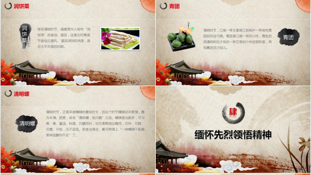 感怀清明节清明节思故人主题PPT模板 感怀清明节清明节思故人主题PPT模板
