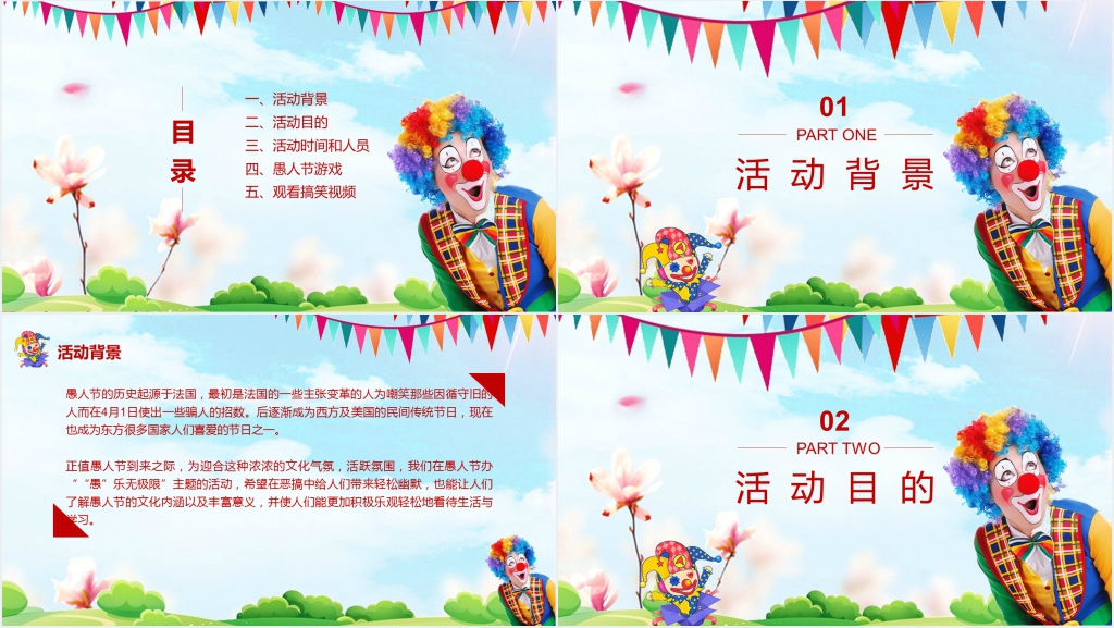 愚人节公司内部活动方案PPT模板 愚人节公司内部活动方案PPT模板