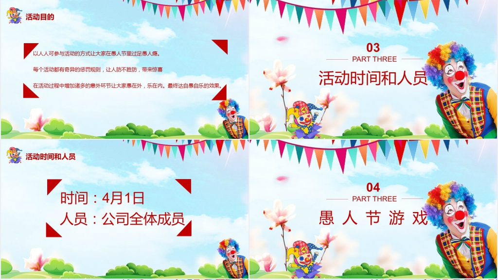 愚人节公司内部活动方案PPT模板 愚人节公司内部活动方案PPT模板