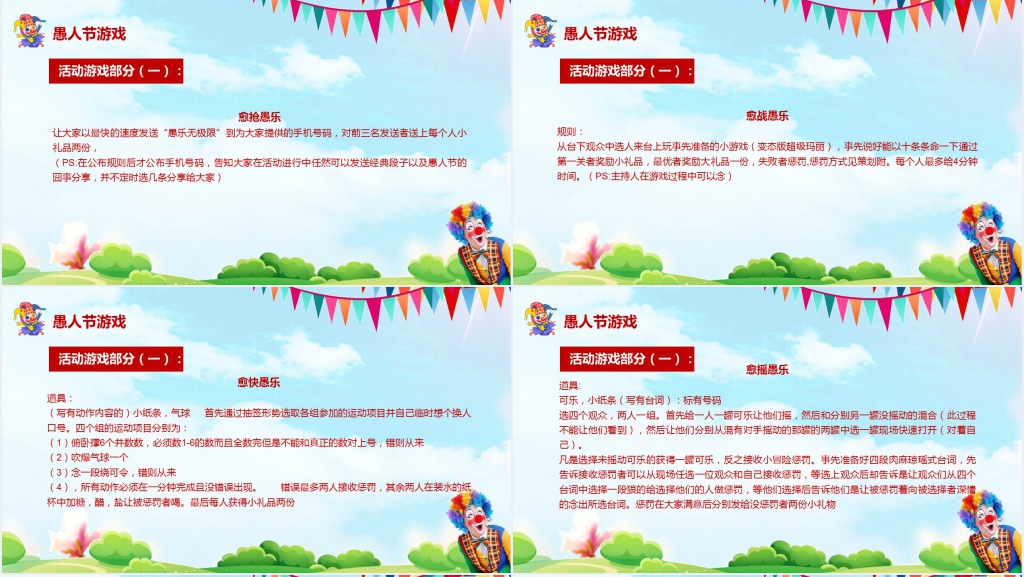 愚人节公司内部活动方案PPT模板 愚人节公司内部活动方案PPT模板