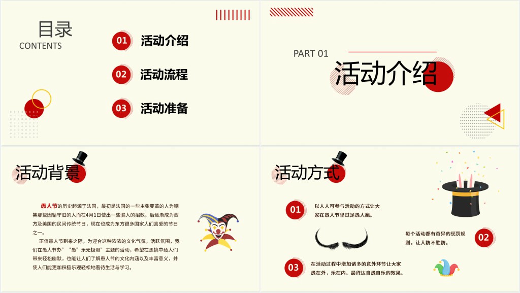 愚人节活动方案流程简介PPT模板 愚人节活动方案流程简介PPT模板