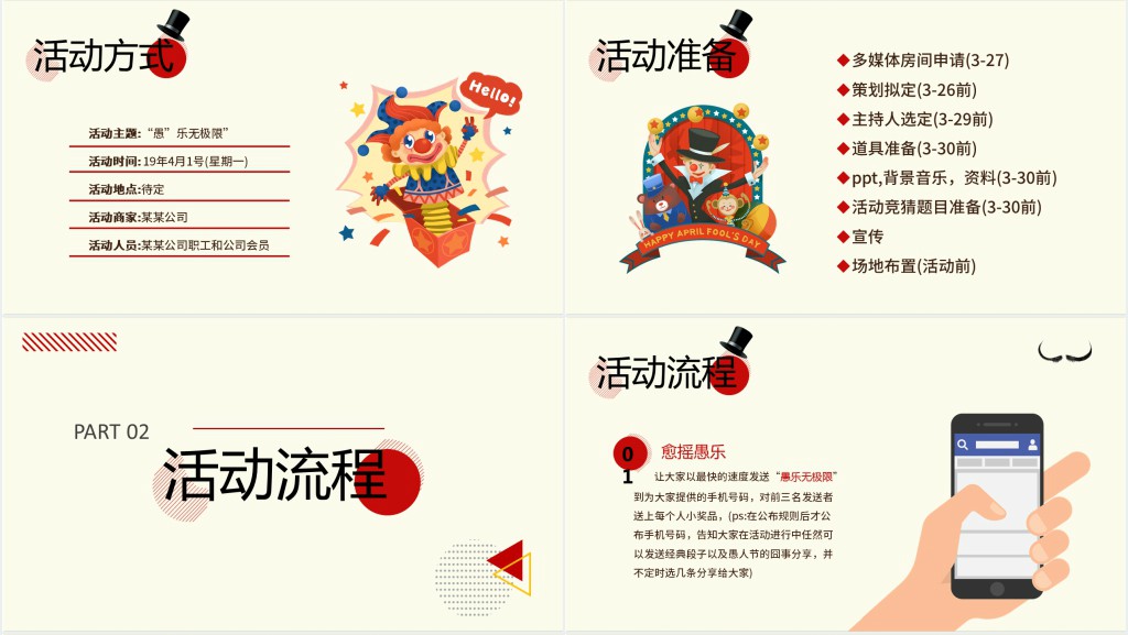 愚人节活动方案流程简介PPT模板 愚人节活动方案流程简介PPT模板
