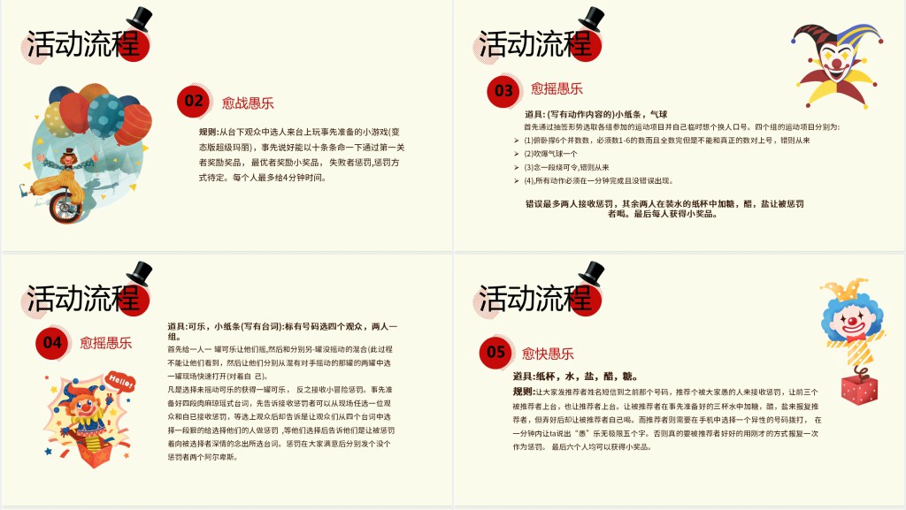 愚人节活动方案流程简介PPT模板 愚人节活动方案流程简介PPT模板