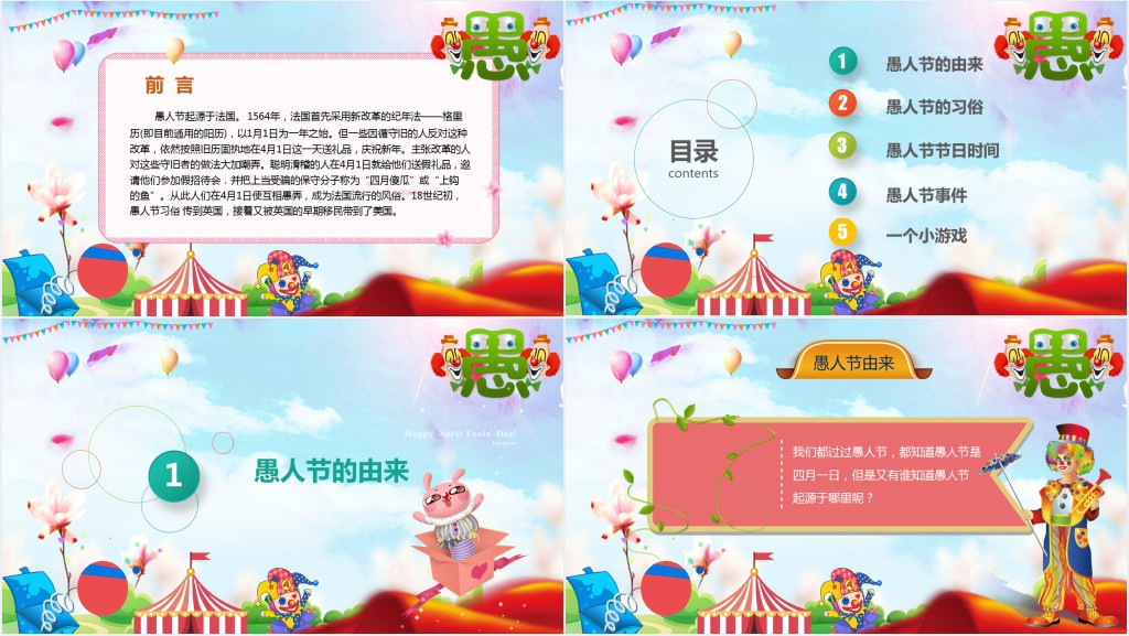 幼儿介绍愚人节的由来PPT模板 幼儿介绍愚人节的由来PPT模板