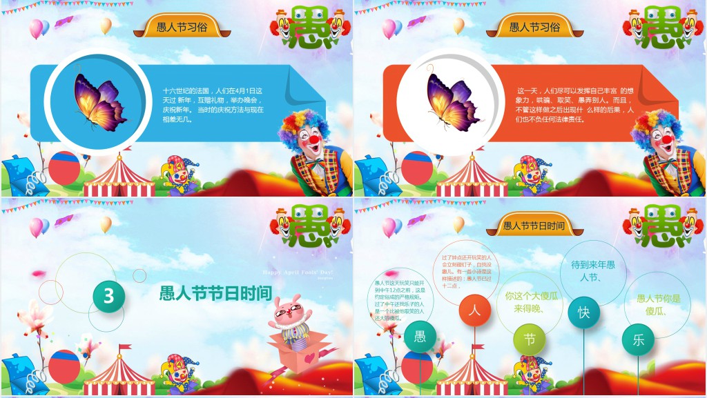 幼儿介绍愚人节的由来PPT模板 幼儿介绍愚人节的由来PPT模板