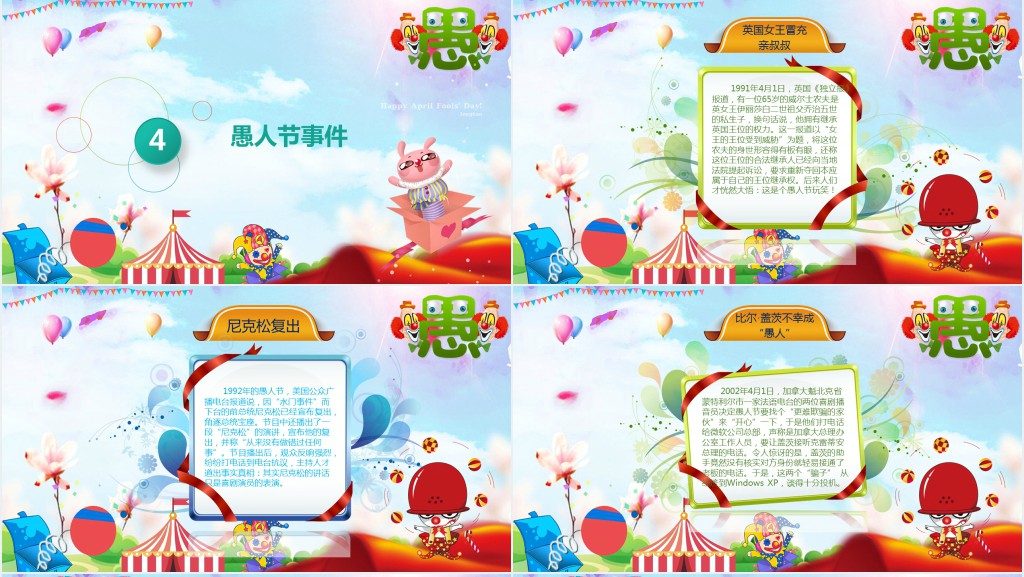 幼儿介绍愚人节的由来PPT模板 幼儿介绍愚人节的由来PPT模板